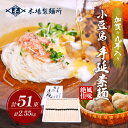 【ふるさと納税】【 小豆島 】加賀の丸芋いり小豆島手延べ素麺 2.55kg　土庄町