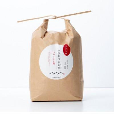 ふるさと納税 能美市 北本農場のお米石川県産ひゃくまん穀白米10kg×1袋