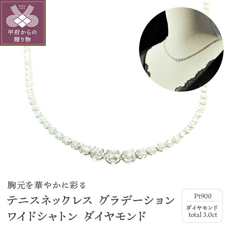 【ふるさと納税】 ネックレス ダイヤモンド プラチナ ペンダント レディース アクセサリー 3カラット 40cm ゴージャス ギフト プレゼント誕生日 贈り物 ラッピング ケース付 保証書 鑑別書付 k001-480