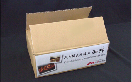 紀州備長炭炭火焙煎　南紀アロマ珈琲（醇）中挽き 690ｇ（230g×3袋）/ 田辺市 珈琲 コーヒー 中挽きコーヒー アロマ珈琲 アロマコーヒー 紀州備長炭焙煎 紀州備長炭 備長炭 珈琲豆 【mor0