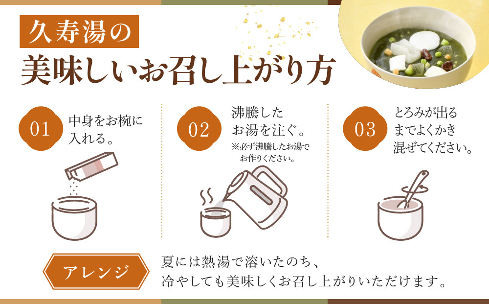【俵屋吉富】久寿湯 3種10個入｜京都 老舗 和菓子店 くずゆ 人気セット [ なめらかなのどごしと懐かしい味わい 3種飲み比べ 抹茶 お汁粉 プレーン お菓子 和菓子 くず湯 葛湯 おいしい おすす