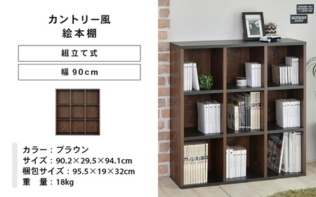 幅90cm カントリー風絵本棚CR-9090オープン (ブラウン) 本棚 家具 [E-18804_02]