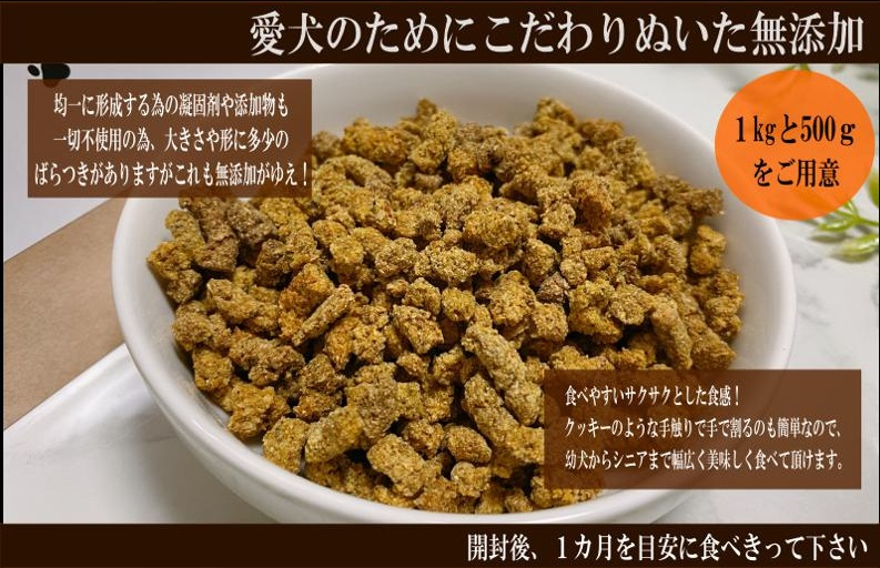 【定期便】国産 無添加 ドッグフード「いのちのごはん」500g×全3回【毎月配送コース】 099Z168_イメージ4