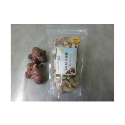 【ふるさと納税】菊芋チップス　スライスタイプ（120g）　お届け：20日以内に発送いたします