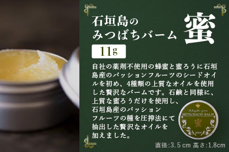 石垣島はちみつ 蜂蜜コスメお試しセット（日焼け後のケア）HC-6