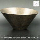 【ふるさと納税】[アプロム] 幽玄（yu-gen） 金古美（きんふるみ）色 花器 生け花 ステンレス製【110S005】