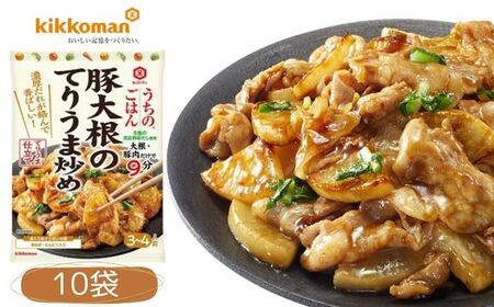うちのごはん おそうざいの素 豚大根のてりうま炒め 10袋 |  おかず お惣菜