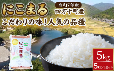 ◎令和7年産◎こだわりの味！人気の品種　井上米穀店さんの「にこまる」 農家 こだわり お米 ブランド米 ／Bib-B06