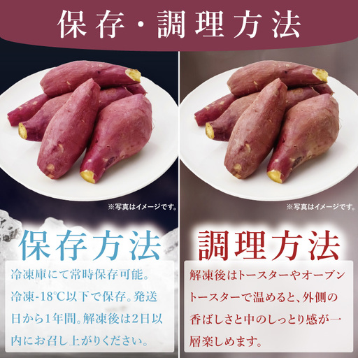 【日本さつまいもサミット2024 ファーマーズオブザイヤー受賞】<品種おまかせ>スチームコンベクションでじっくり焼きました！冷凍焼きいも 約2kg｜芋 さつまいも サツマイモ お芋 いも 焼芋 冷凍焼