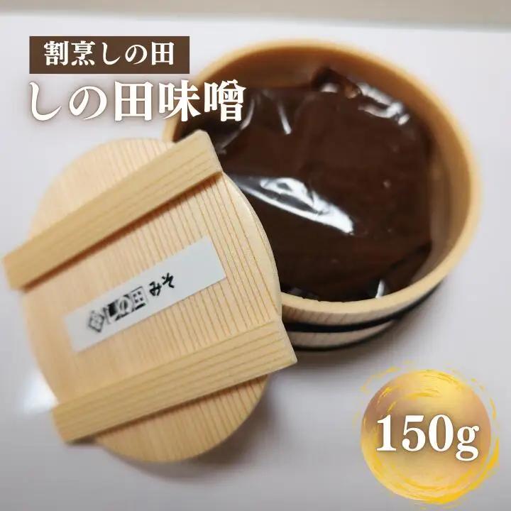 しの田味噌