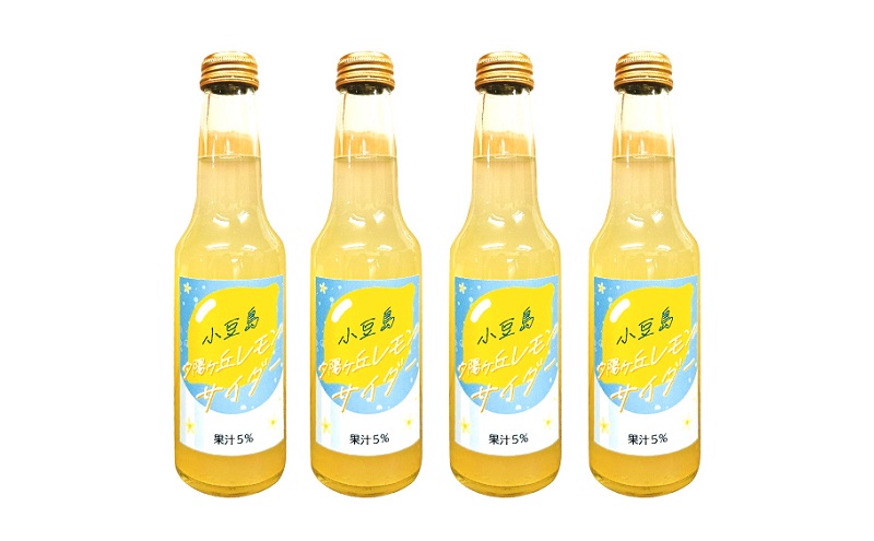 小豆島 夕陽ヶ丘 レモンサイダー 4本セット 飲料 炭酸飲料 ドリンク 飲み物 レモン サイダー 香川 香川県 土庄 土庄町
