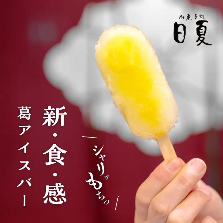 葛バー 6種 詰め合わせ 計12本【株式会社菓子処日夏】