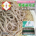 【ふるさと納税】【茨城県共通返礼品／桜川市】【常陸秋そば】八割乾麺セット7袋入（御贈答用）｜DX-21