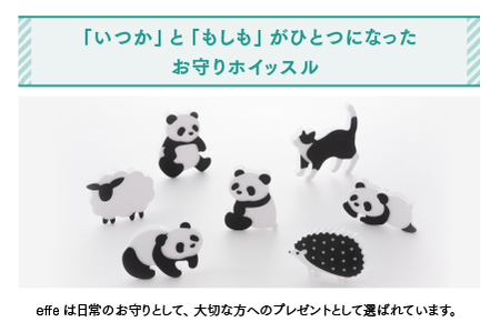 防災・防犯用 笛『effe（エッフェ）～pensiero～』レッサー君