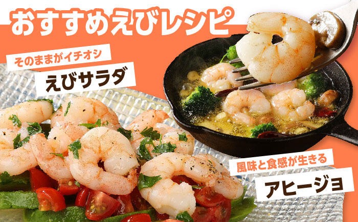 背ワタ除去済み！ぷりぷりむきえび 大容量 計2kg（500g×4） 吉野ヶ里町/EBI研究所 [FDE005]
