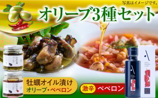 激辛ペペロンオイル オリーブオイル・牡蠣のオイル漬けセット かき カキ オリーブオイル 調味料 食用油 エキストラバージン エクストラバージン おりーぶおいる おいる オリーブ油 油 調味料 食用油 ヘルシー 健康 国産 広島県産 贈答 ギフト オリーブオイル リピート ギフト プレゼント 贈答 人気 高品質 好評 広島県産 江田島市/山本倶楽部株式会社[XAJ076]