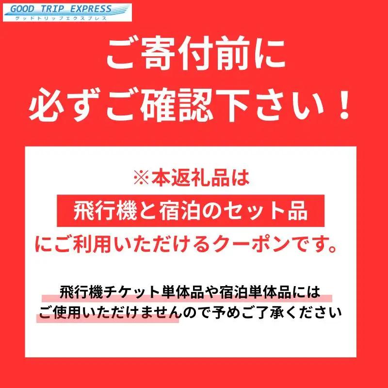 奈良市に泊まるふるさと納税旅行クーポン【15,000円分】