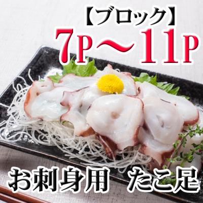 ふるさと納税 根室市 【北海道根室産】たこ足7〜11P(計2kg〜2.5kg前後) C-76047