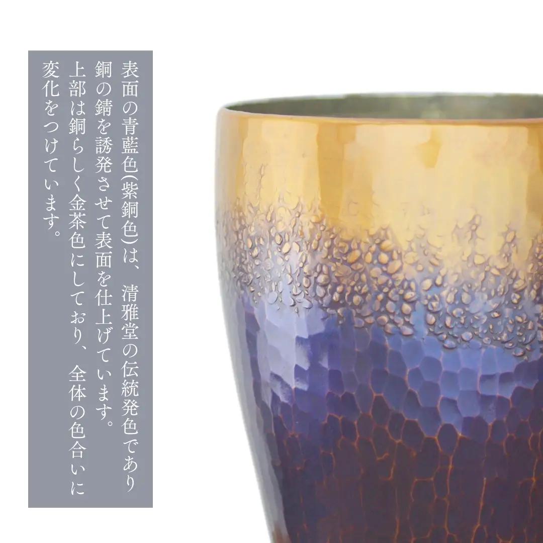 銅製 青藍色 タンブラー 350ml 鎚起銅器 タンブラー ギフト プレゼント 贈答 新潟県 弥彦村 鎚起工房 清雅堂