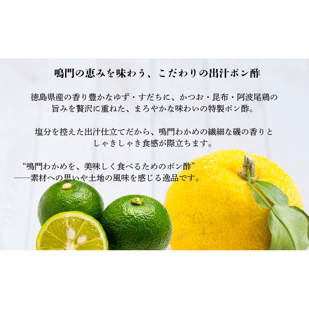 わかめにかけるポン酢 5本セット（180ml×5本）　徳島　ゆず　すだち　かつお出汁　昆布出汁　わかめ　ポン酢　ポン酢　ポン酢_イメージ2