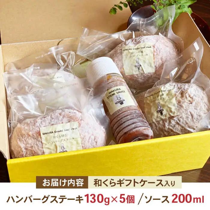 ハンバーグ ステーキ 130g×5個 日田市 牛肉 ハンバーグ [ARAE002]