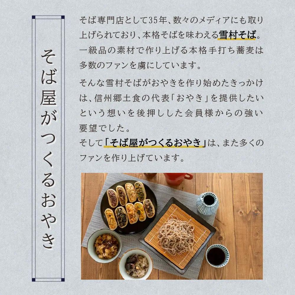 信州おやき9種セット（蒸しタイプ）（美包） |おやき 名物 惣菜 