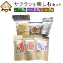 【ふるさと納税】サフランを楽しむセット ハーブティ 紅茶 ポン菓子 ハーブ ドライハーブ スパイス サフラン 調味料 香辛料 大分県産 送料無料