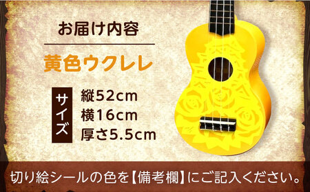 【シールカラー選択可】ばらのウクレレ黄 ウクレレ バラ 薔薇 切り絵 アート 音楽 楽器 記念 ギフト 福山城 オリジナル 広島県福山市/有限会社ムジカ[BAFH008]
