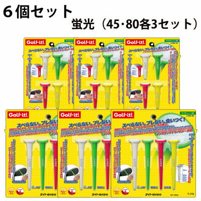 【ふるさと納税】ライト　ライティー　蛍光6個セット(45・80、4本入×各3個)T-769・770　ゴルフティー【1689614】