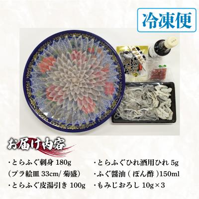 ふるさと納税 下関市 天然とらふぐ刺身セット 5〜6人前 冷凍 180g ID010 |  | 03