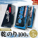 【ふるさと納税】【5か月定期便】佐賀県有明海産乾のり100枚(乾のり半折100枚)【海苔 佐賀海苔 のり ご飯のお供 乾きのり 板のり】I4-R057337