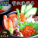 【ふるさと納税】贅沢海鮮丼 4パックセット ( 海鮮 魚介 海鮮丼 丼ぶり お刺身 刺身 海鮮セット 簡単料理 時短料理 贈答 )