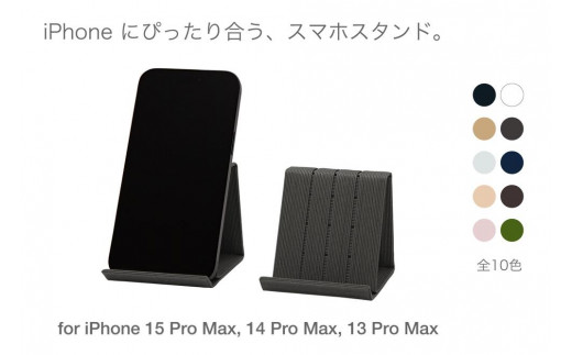 
和紙のスマホスタンド iPhone 15 Pro Max 対応 チャコールグレー 岩手県奥州市産 バンドシー Bandc
