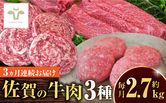 【牧場直送】【全3回定期便】佐賀牛至福の切り落し1kgとハンバーグ8個とミルフィーユロールステーキ8個 / 佐賀県 / 有限会社佐賀セントラル牧場 [41ASAA287]