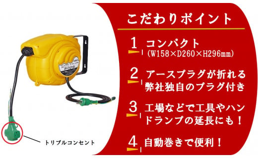 オートリール アース付 10m｜室内用 オートリール 自動 コンパクト 省スペース 工場 工具 ハンドランプ 延長 [1363]