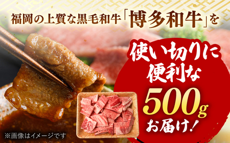 【訳あり】博多和牛 焼肉 切り落とし 500g   桂川町/株式会社 MEAT PLUS[ADAQ085] おすすめ 人気 ランキング 特選和牛 グルメ 特産品 上位ランク 高評価