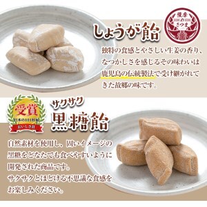 s261 特産品飴セット4種 合計560g(いも飴130g・しょうが飴130g・サクサク黒糖飴150g・あんこ飴150g)「日本の101村展 おいしさ賞」受賞のあめ含【山下製菓】