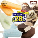 【ふるさと納税】 アイス チョコバッキー アイスバー 5種 セット 詰め合わせ 28本 シャトレーゼ 食べ比べ アイス バニラ アイスキャンディー ソーダ 温州みかんバー ラムネ ピュルテ おすすめ 人気 アイスバー スイーツ 贈り物 ギフト 山梨県 北杜市 送料無料