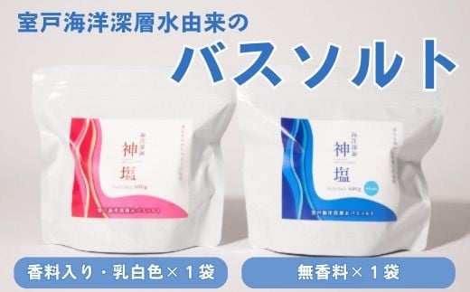 
海洋深海神塩セットa
