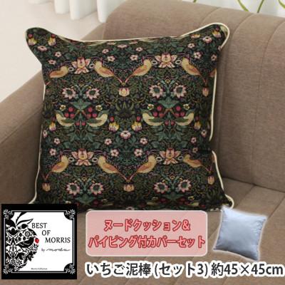 ふるさと納税 茅野市 Fabric by ベストオブモリス 縁付カバー&amp;クッション 45cm角 セット3 いちご泥棒 黒