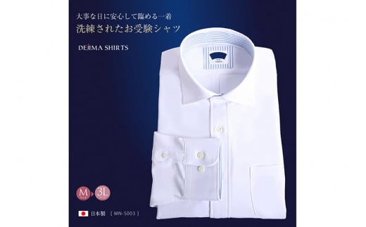 
BE150 紳士ドレスシャツ（ワイドカラータイプ） MN-S003 日本製　DEJIMA　SHIRTS
