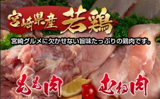 【3ケ月定期便】合計12㎏ 宮崎県産若鶏もも肉むね肉4kg×3 鶏肉セット 食べ比べ2種 国産鶏肉 12月31日終了<3.3-1>
