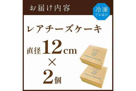 【レアチーズケーキ】牧場のチーズケーキ（生）２個セット ジャージー牛乳100% 無添加 レアチーズケーキ クリームチーズケーキ チーズケーキセット