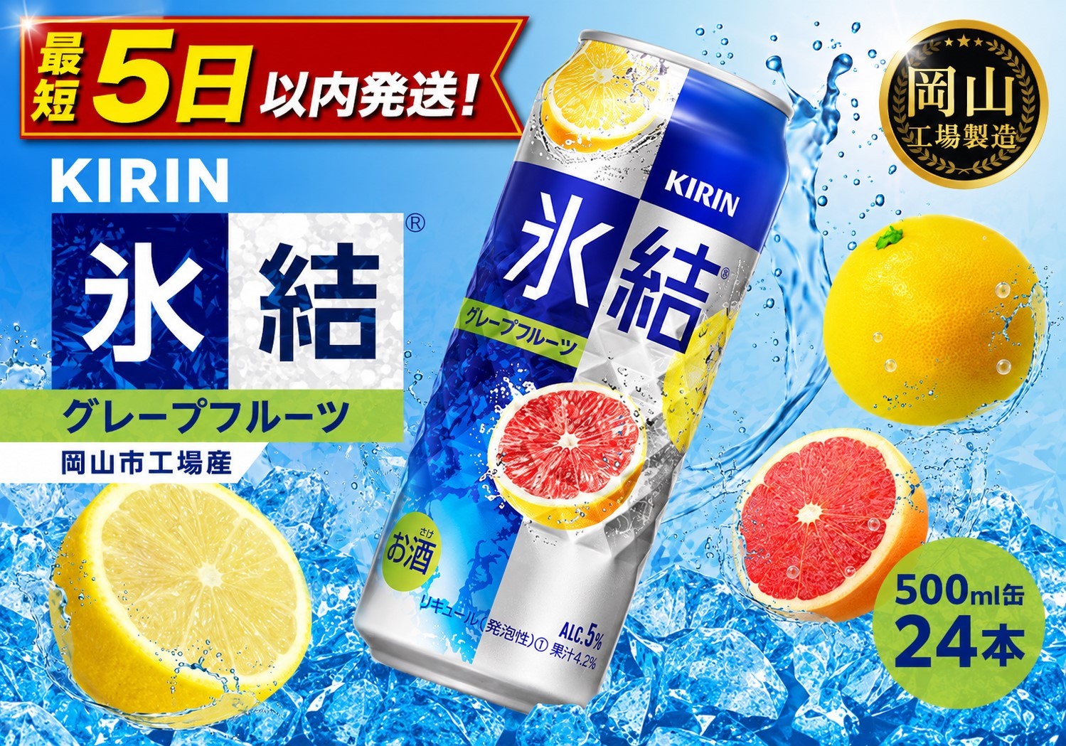 
                  キリン 氷結 グレープフルーツ  500ml × 24本（1ケース） ＜岡山市工場産＞ ｜氷結 お酒 アルコール チューハイ  酒 飲料 飲み会 宅飲み 家飲み BBQ ギフト
                