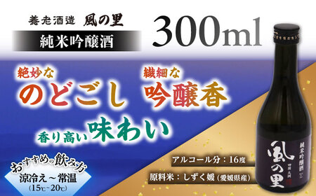 日本酒【風の里】飲み比べ3本セット 日本酒[AGCP811]