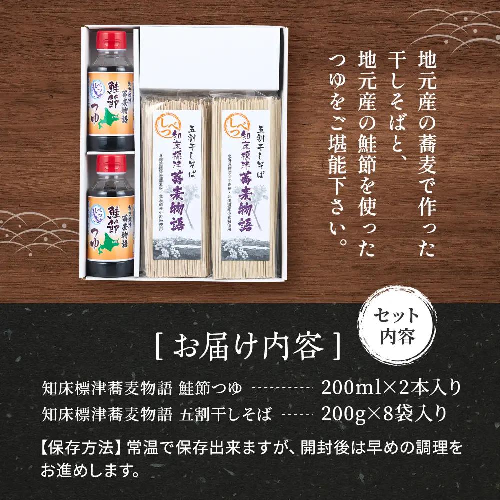 【無地熨斗付き】 五割そば8袋つゆ2本セット 北海道産そば 【AG】