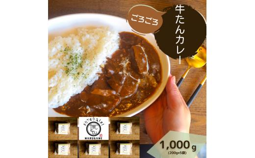 牛たんカレー５個セット【B-42】