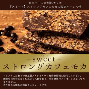 割れチョコ ストロングカフェモカ 1kg×2