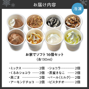 お家でソフト　H-16セット | ソフトクリーム アイス 北海道 札幌市