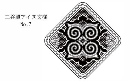 【北海道平取町アイヌ工芸伝承館限定】アイヌ文様入りオリジナルマグボトル【NO.7】 BRTA009-7